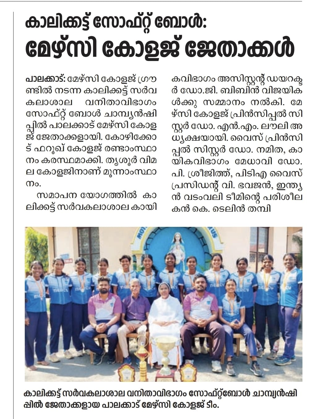 UNIVERSITY OF CALICUT SOFTBALL CHAMPIONSHIP 2025-26